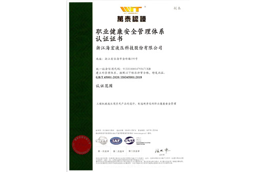 海宏液壓三體系證書