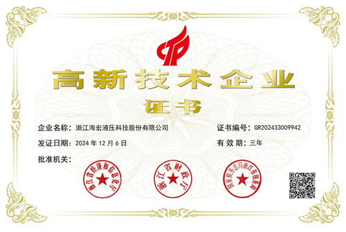  高新證書GR202133003922